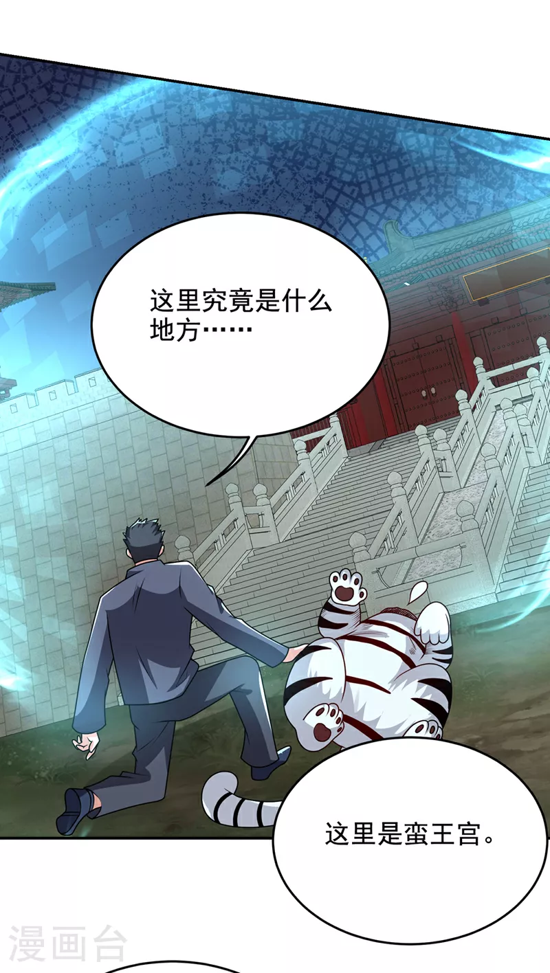 第438话 神土，那是何物？ 第2页