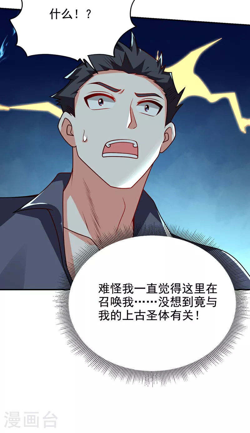 第438话 神土，那是何物？ 第4页
