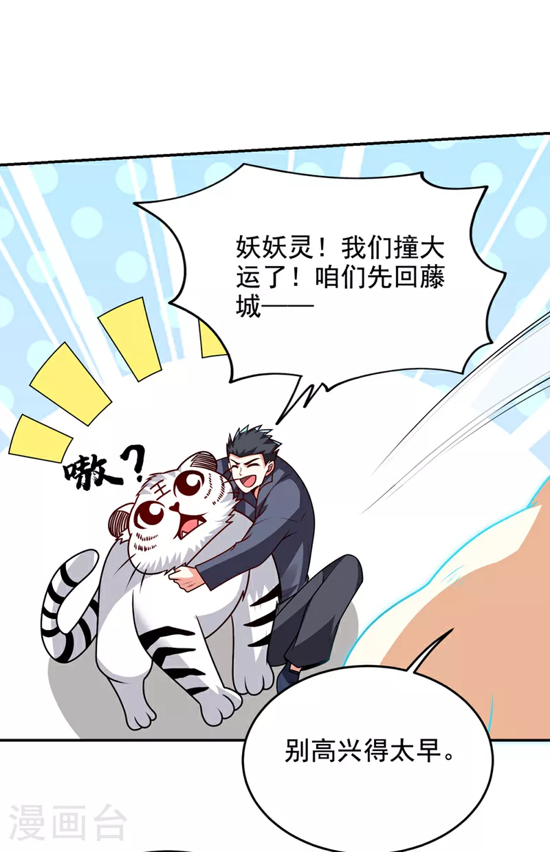 第438话 神土，那是何物？ 第5页