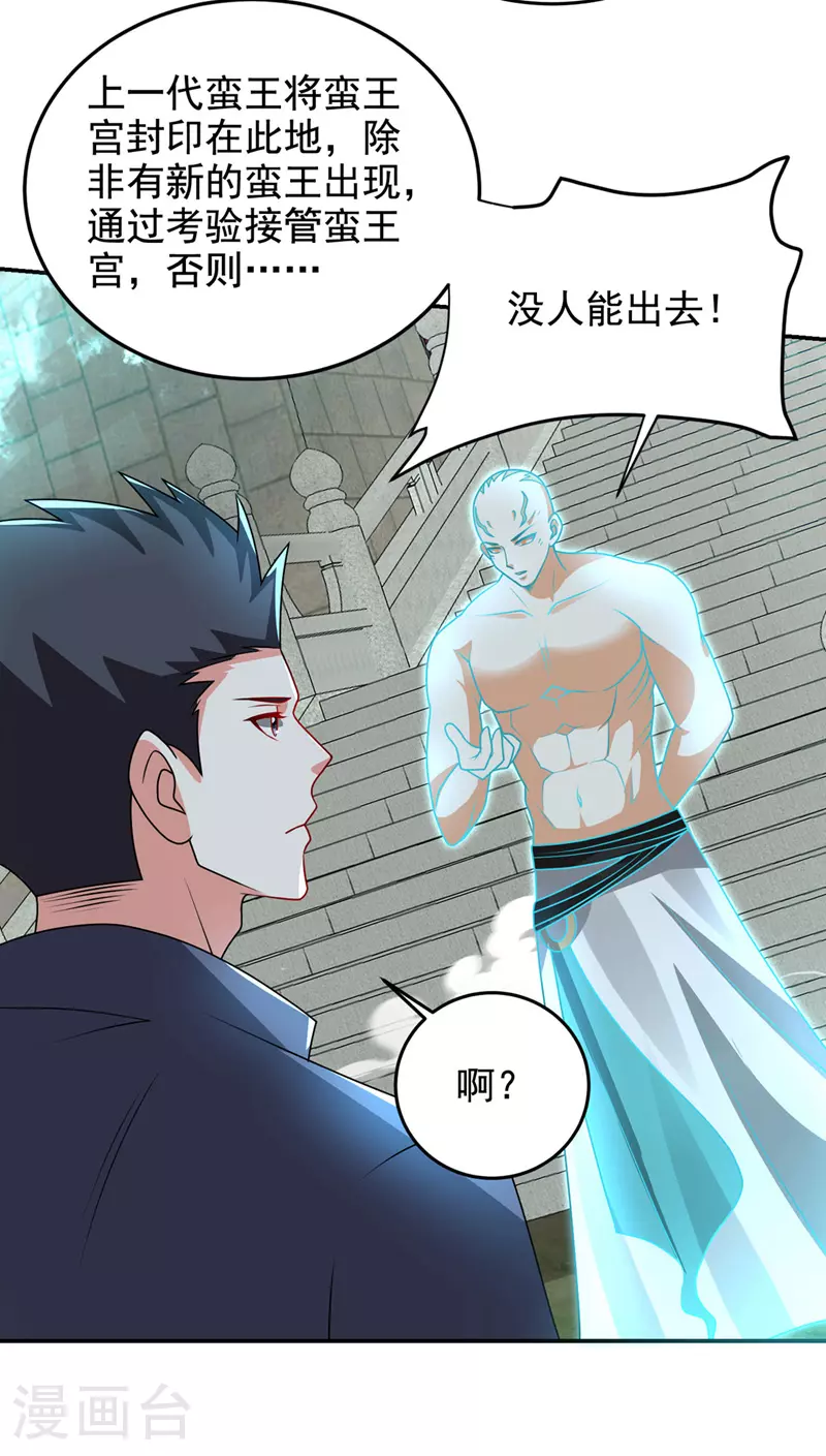 第438话 神土，那是何物？ 第6页