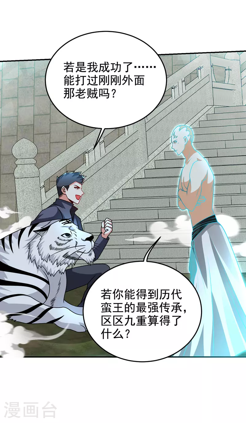 第438话 神土，那是何物？ 第7页