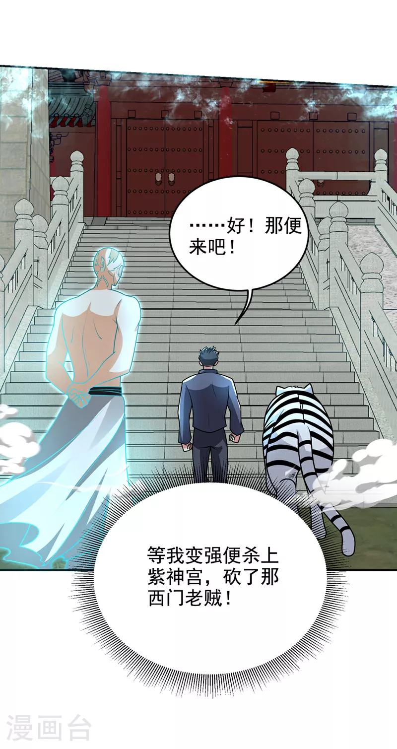 第438话 神土，那是何物？ 第8页