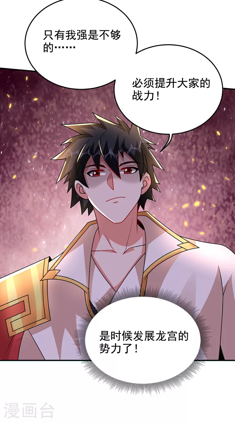第438话 神土，那是何物？ 第10页