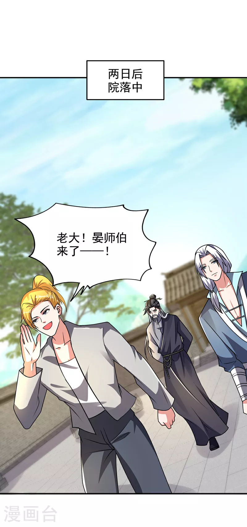 第438话 神土，那是何物？ 第11页