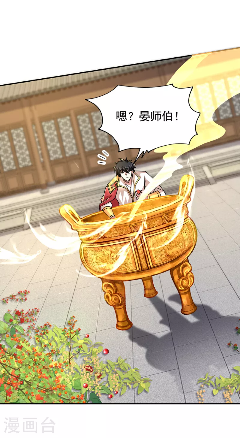 第438话 神土，那是何物？ 第12页