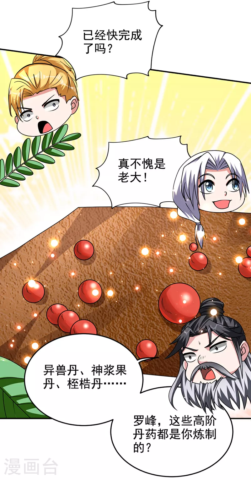 第438话 神土，那是何物？ 第13页