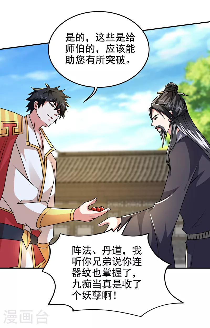 第438话 神土，那是何物？ 第14页