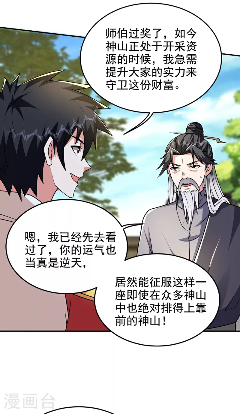 第438话 神土，那是何物？ 第15页
