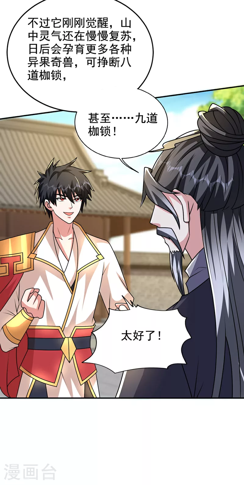 第438话 神土，那是何物？ 第16页
