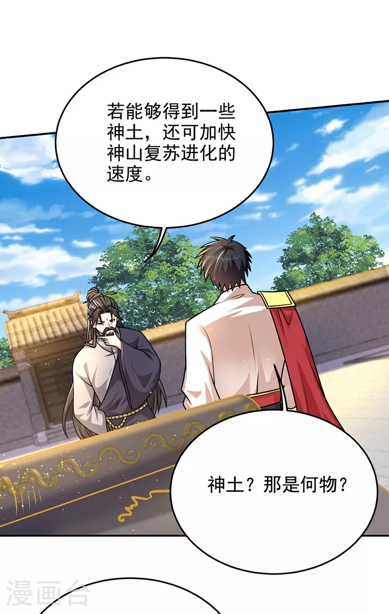 第438话 神土，那是何物？ 第17页