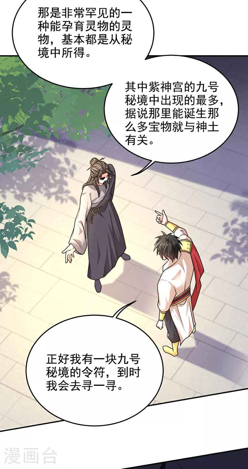 第438话 神土，那是何物？ 第18页