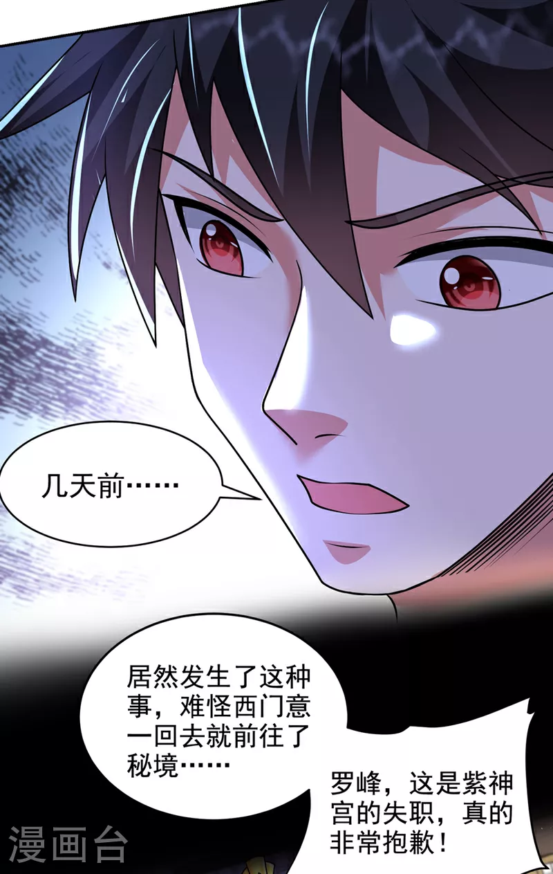 第438话 神土，那是何物？ 第19页