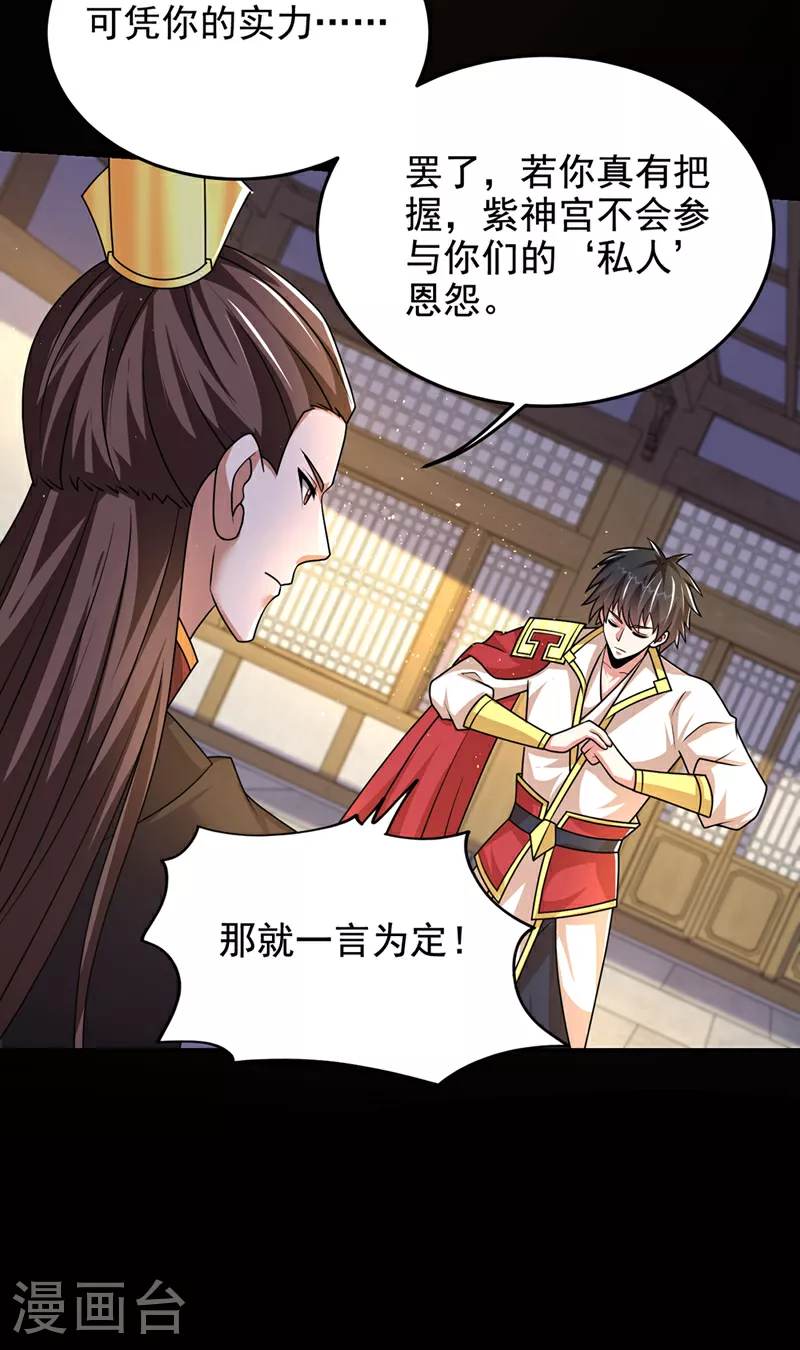 第438话 神土，那是何物？ 第23页