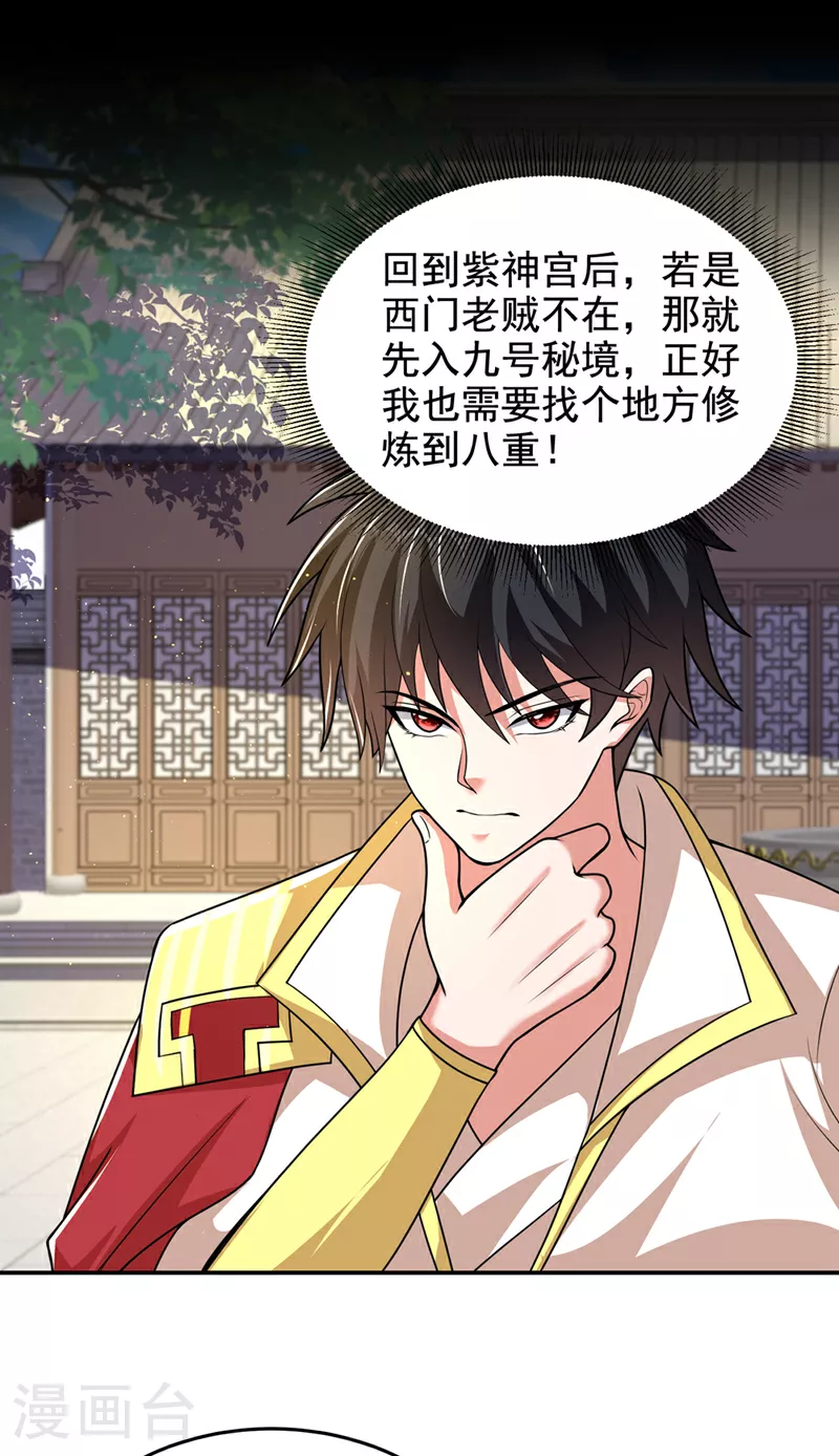 第438话 神土，那是何物？ 第24页
