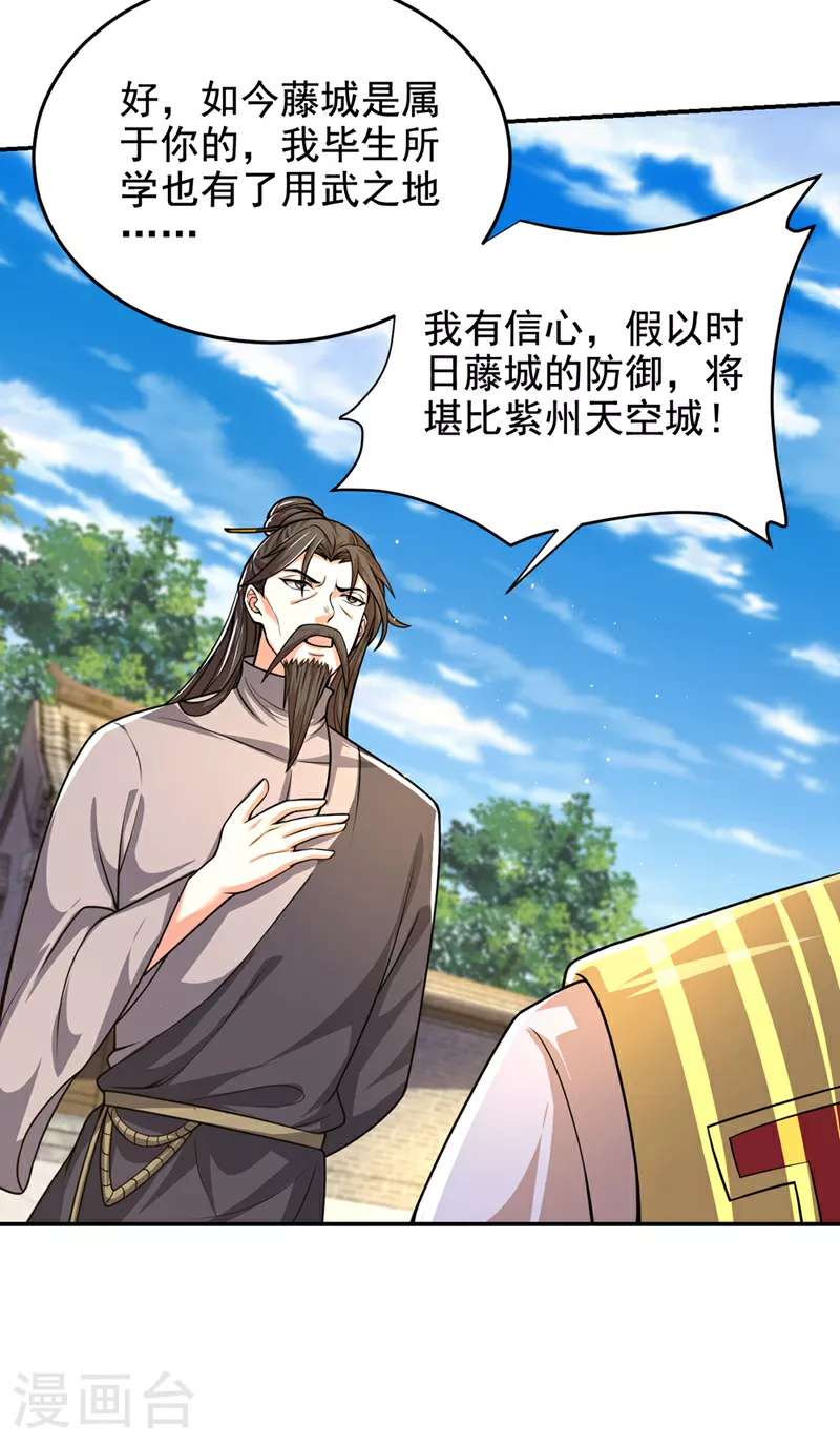 第438话 神土，那是何物？ 第25页