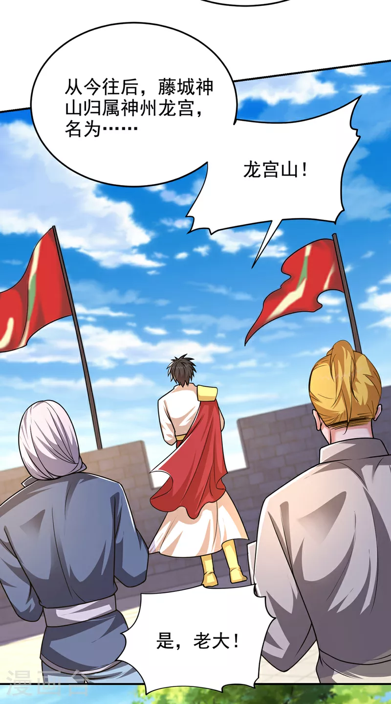 第438话 神土，那是何物？ 第28页