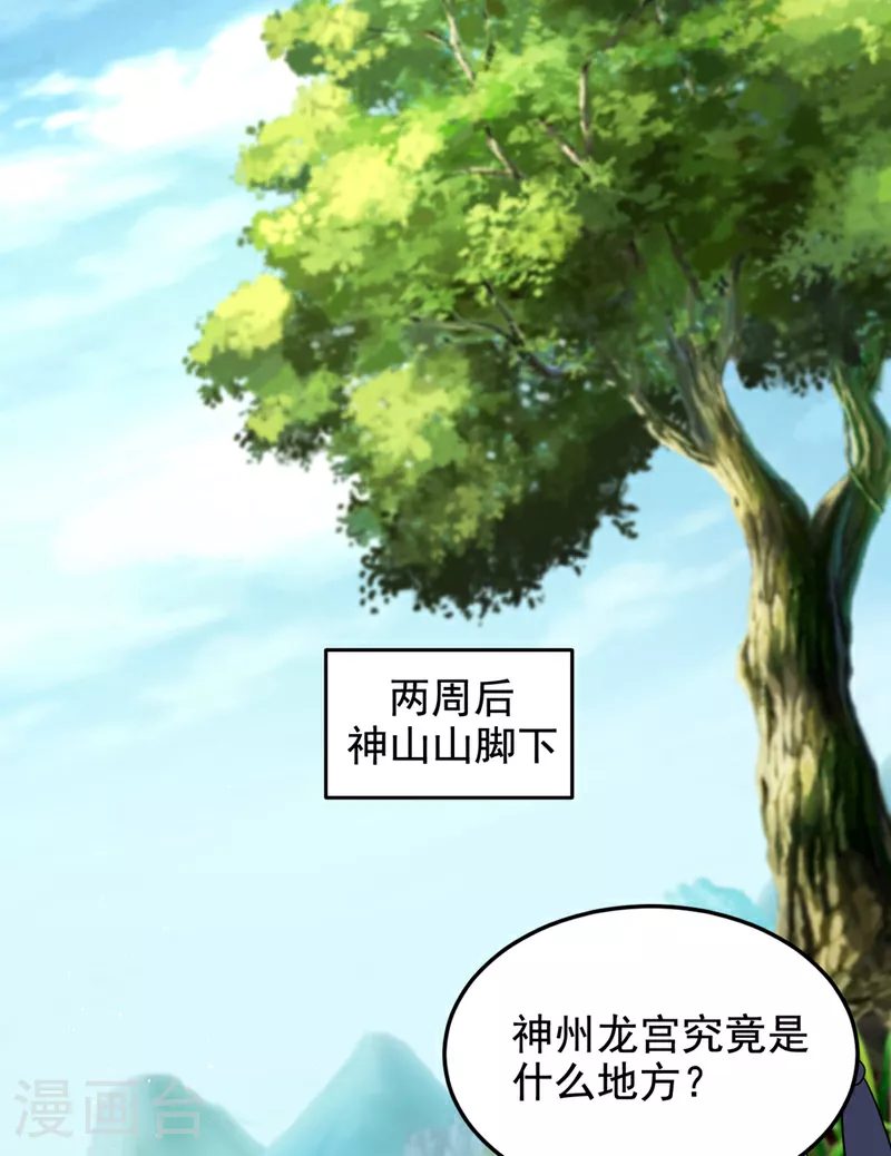 第438话 神土，那是何物？ 第29页