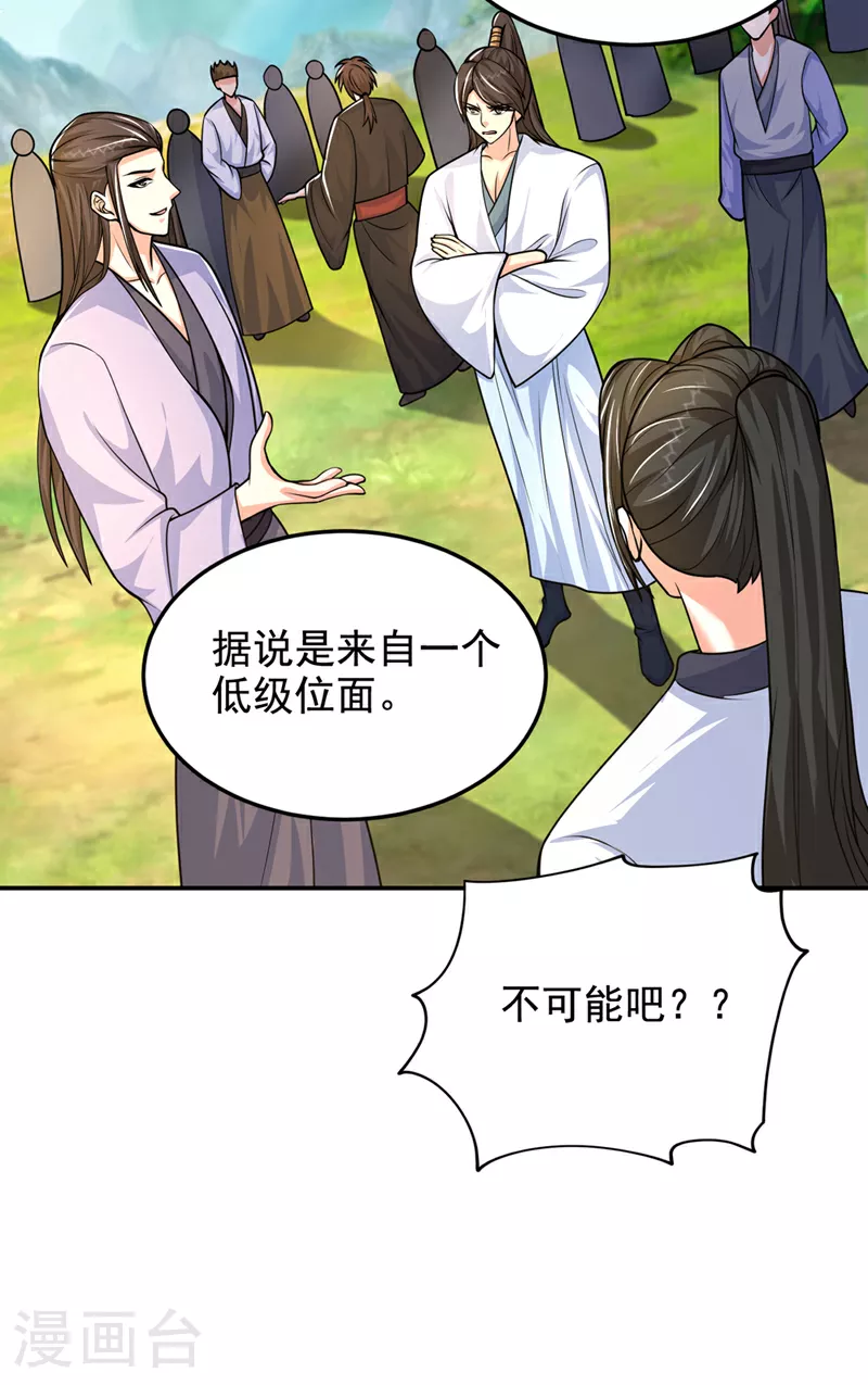 第438话 神土，那是何物？ 第30页