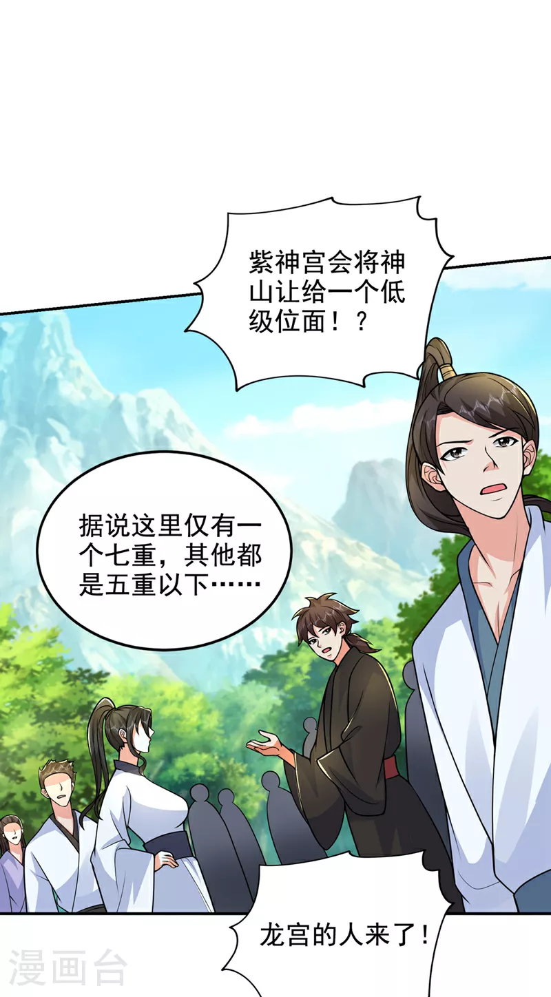 第438话 神土，那是何物？ 第31页