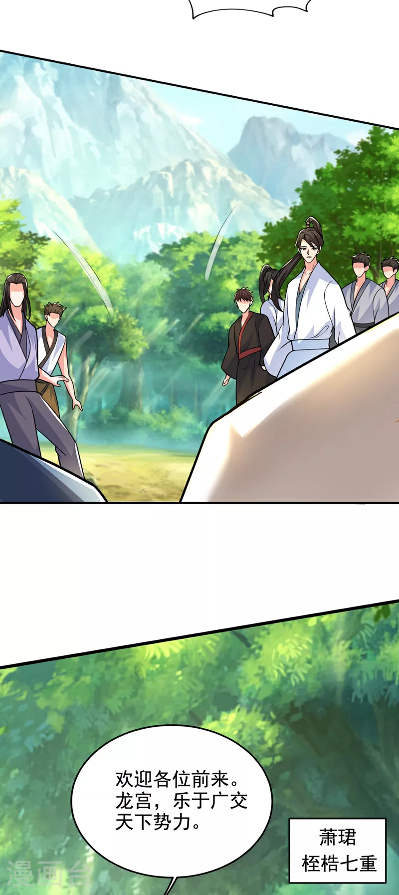 第438话 神土，那是何物？ 第32页