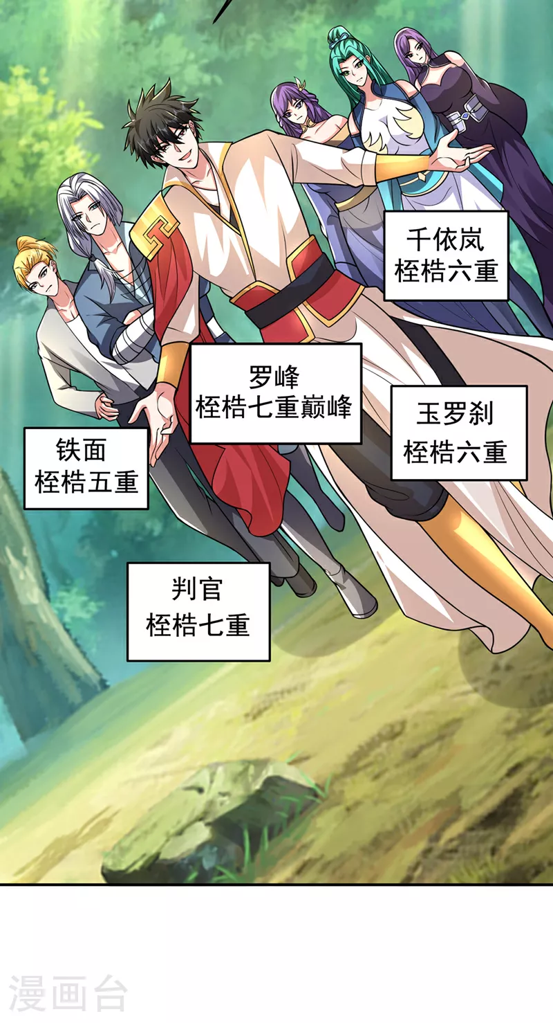 第438话 神土，那是何物？ 第33页
