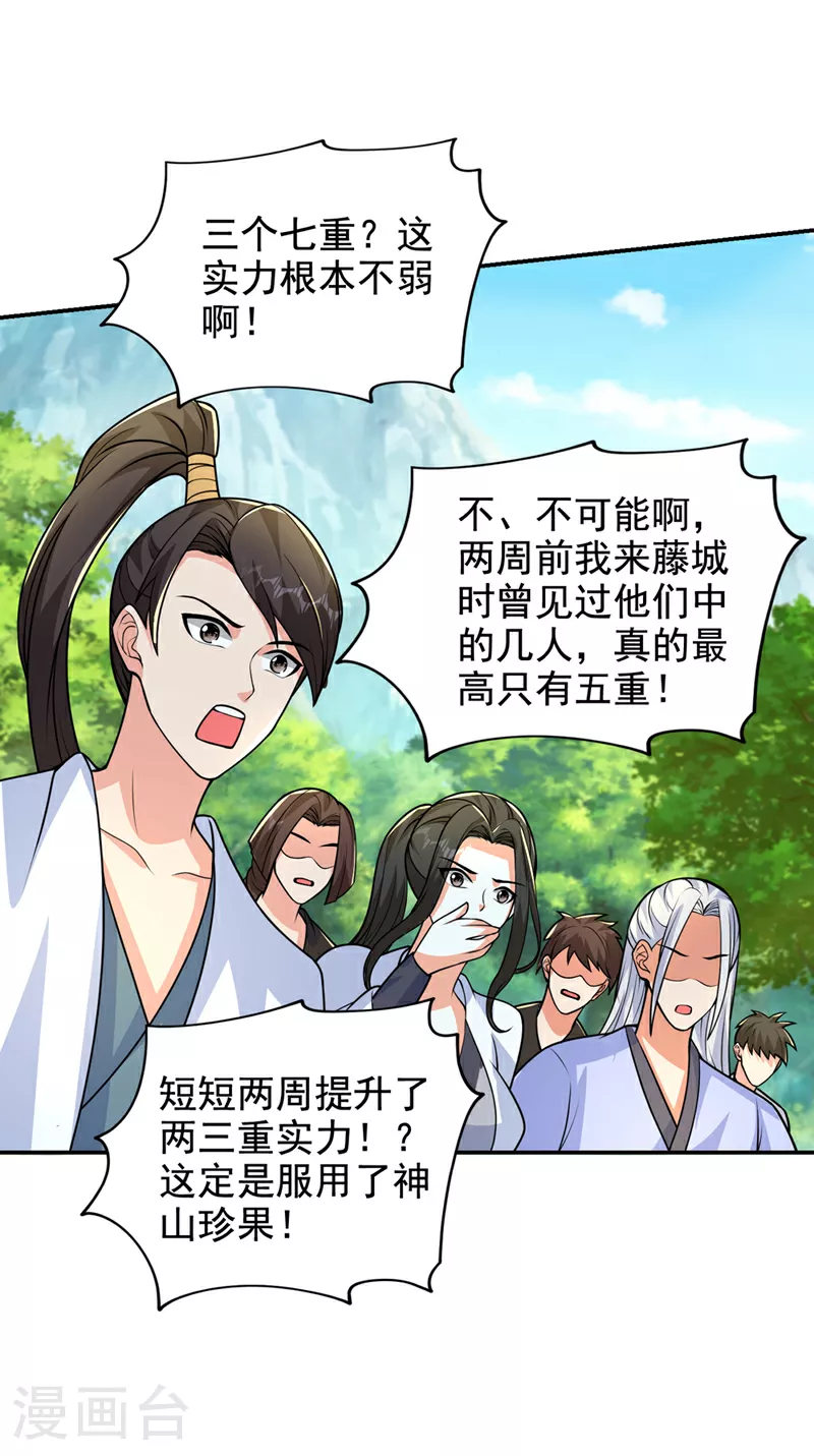 第439话 这里是我的地盘！ 第3页