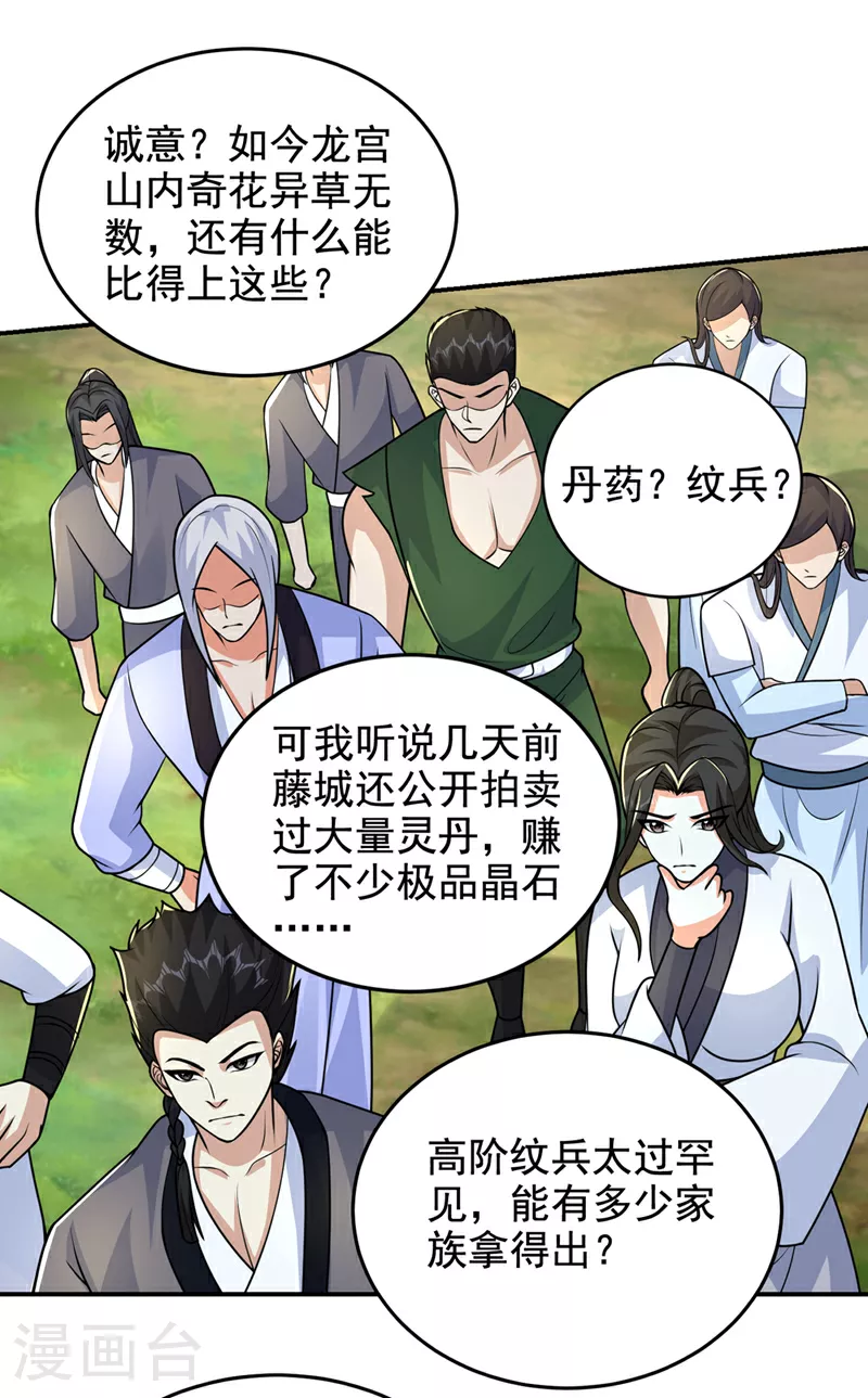 第439话 这里是我的地盘！ 第5页
