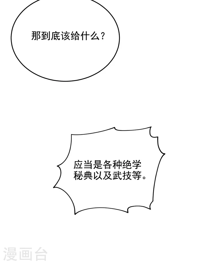 第439话 这里是我的地盘！ 第6页