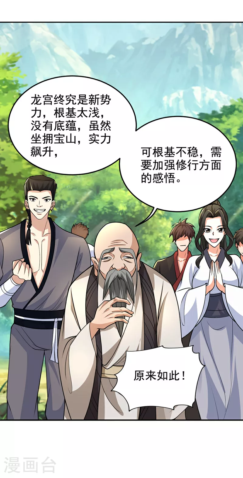 第439话 这里是我的地盘！ 第7页