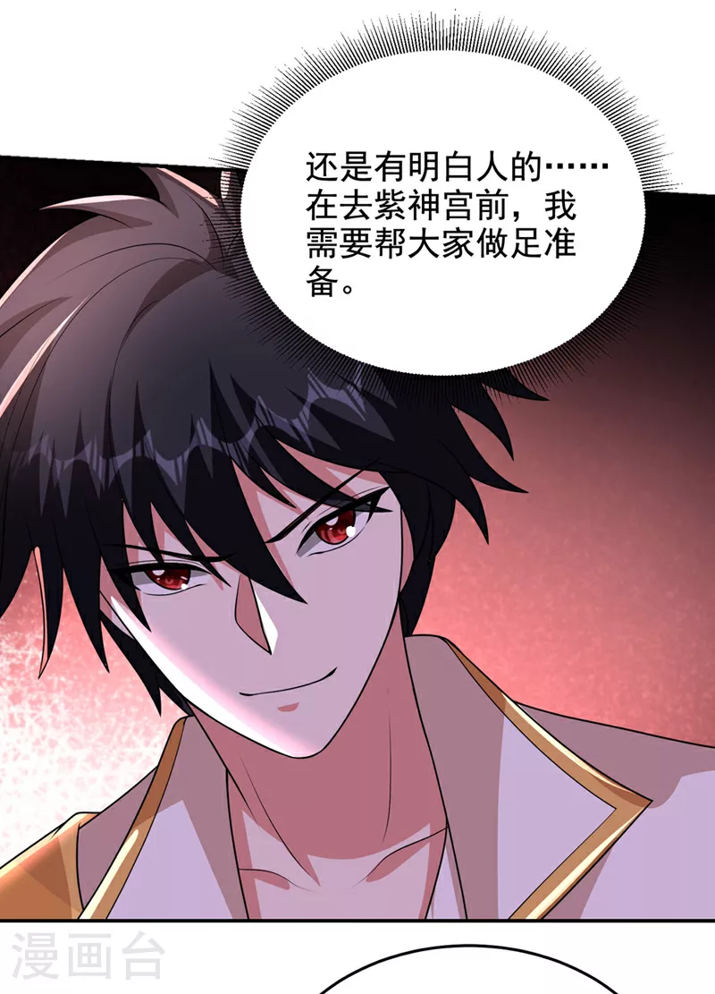 第439话 这里是我的地盘！ 第8页