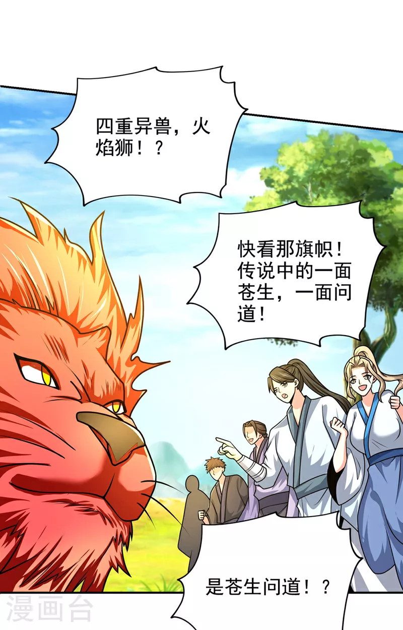 第439话 这里是我的地盘！ 第16页