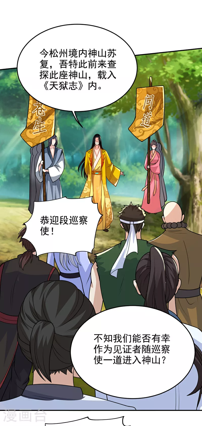 第439话 这里是我的地盘！ 第20页