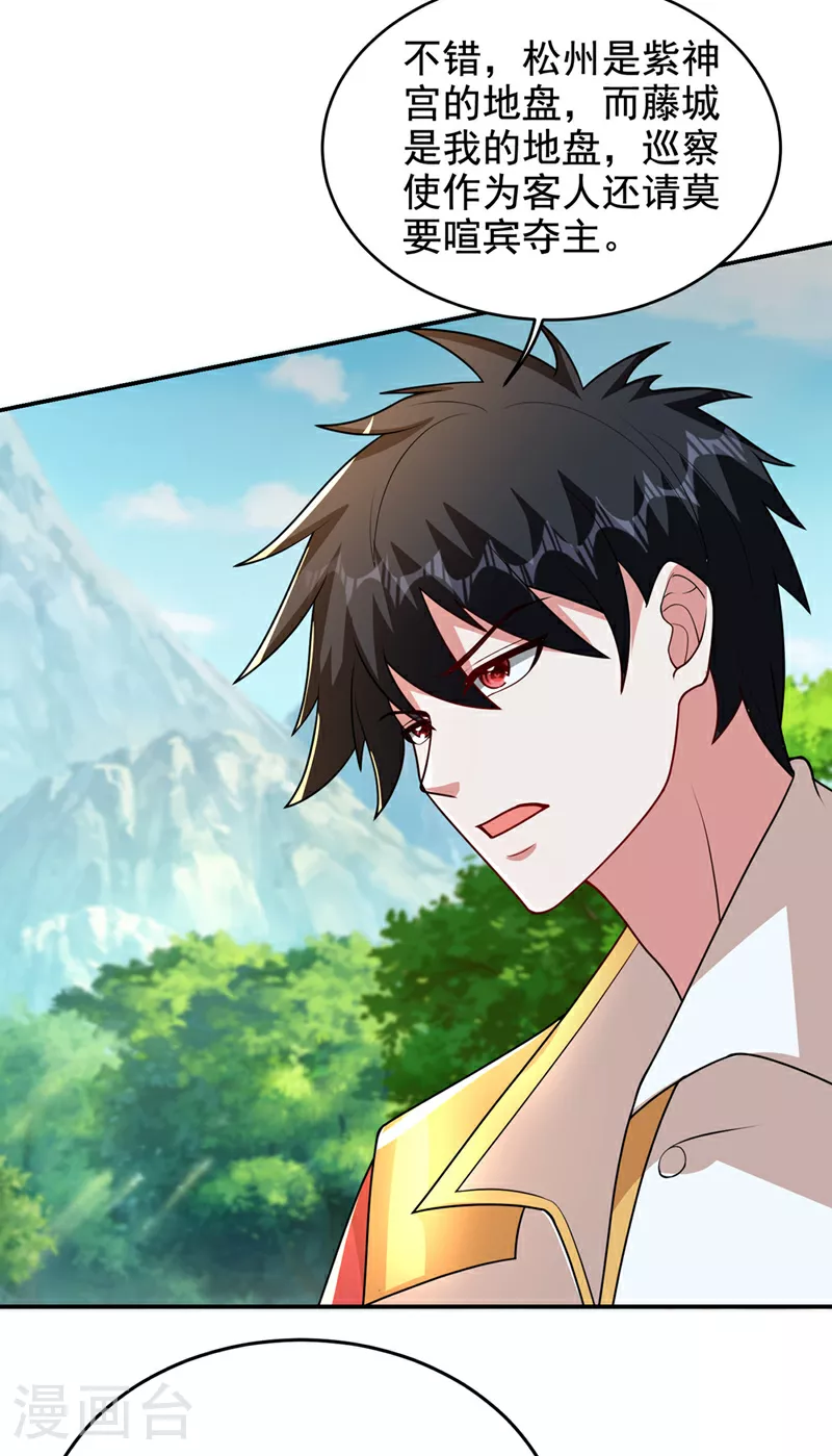 第439话 这里是我的地盘！ 第23页