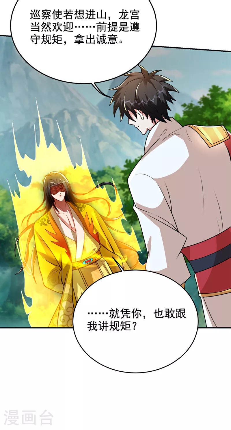 第439话 这里是我的地盘！ 第24页