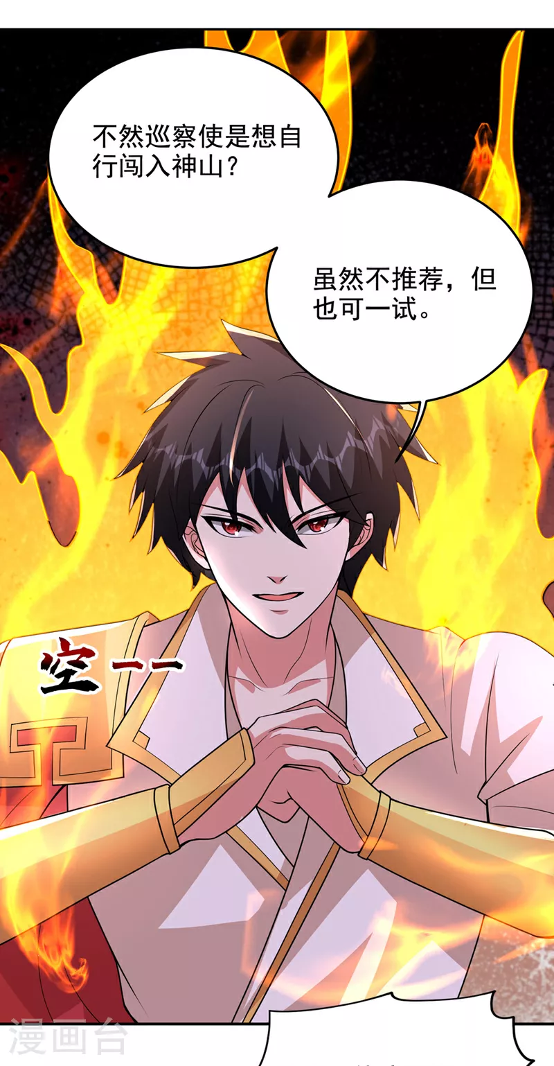 第439话 这里是我的地盘！ 第25页
