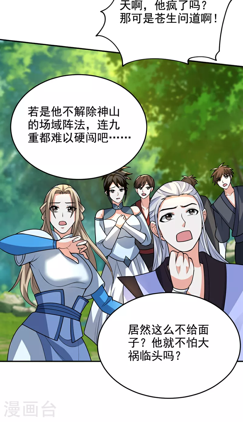 第439话 这里是我的地盘！ 第26页