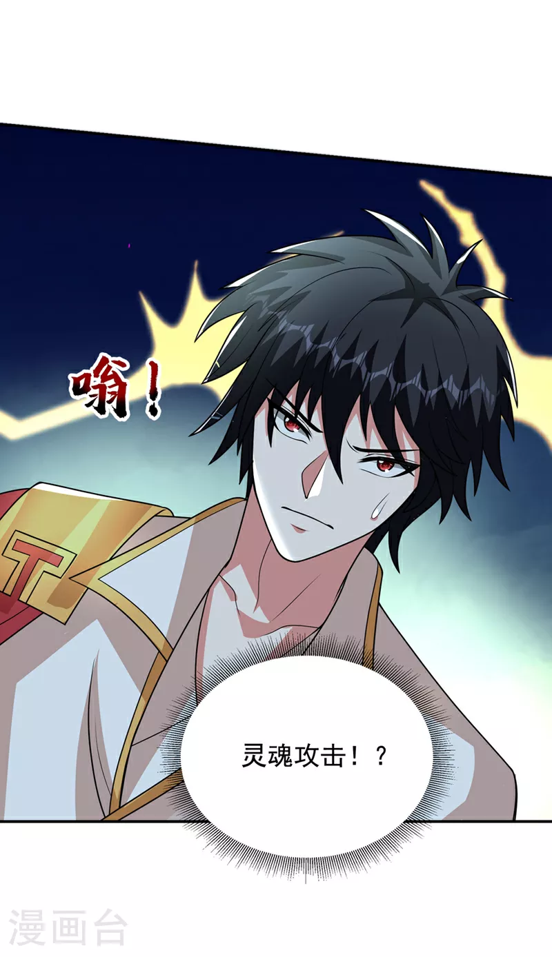 第439话 这里是我的地盘！ 第28页