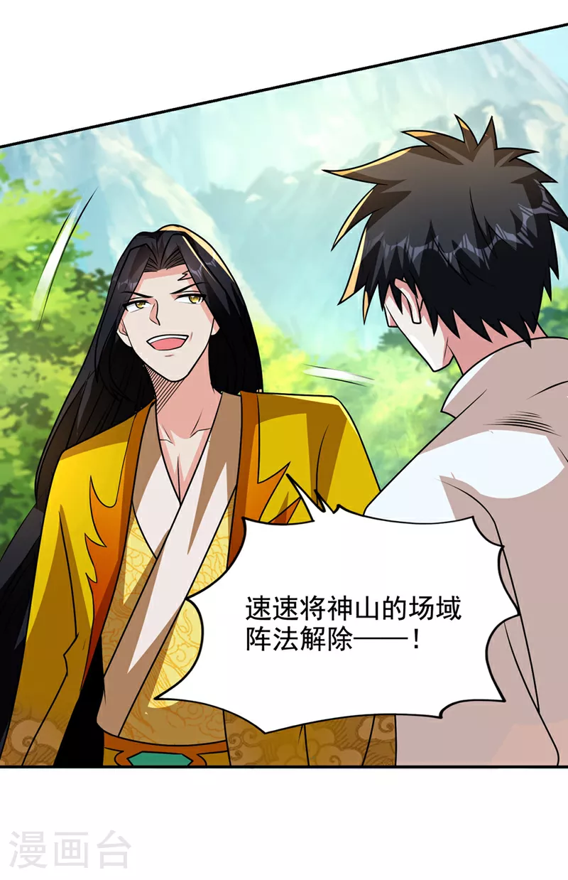第439话 这里是我的地盘！ 第29页