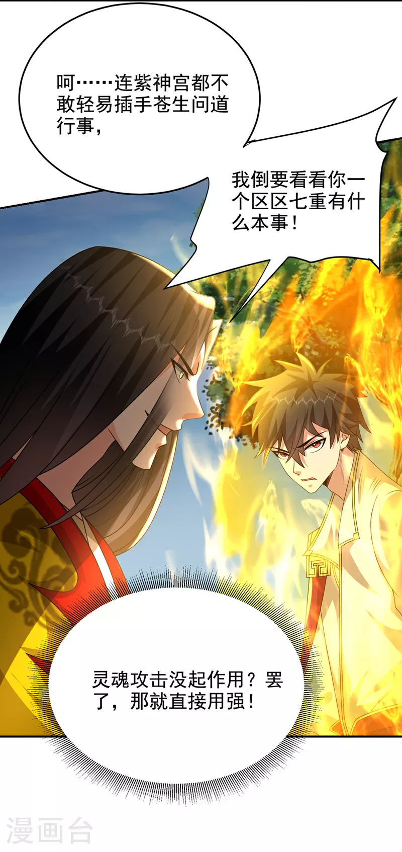 第439话 这里是我的地盘！ 第33页