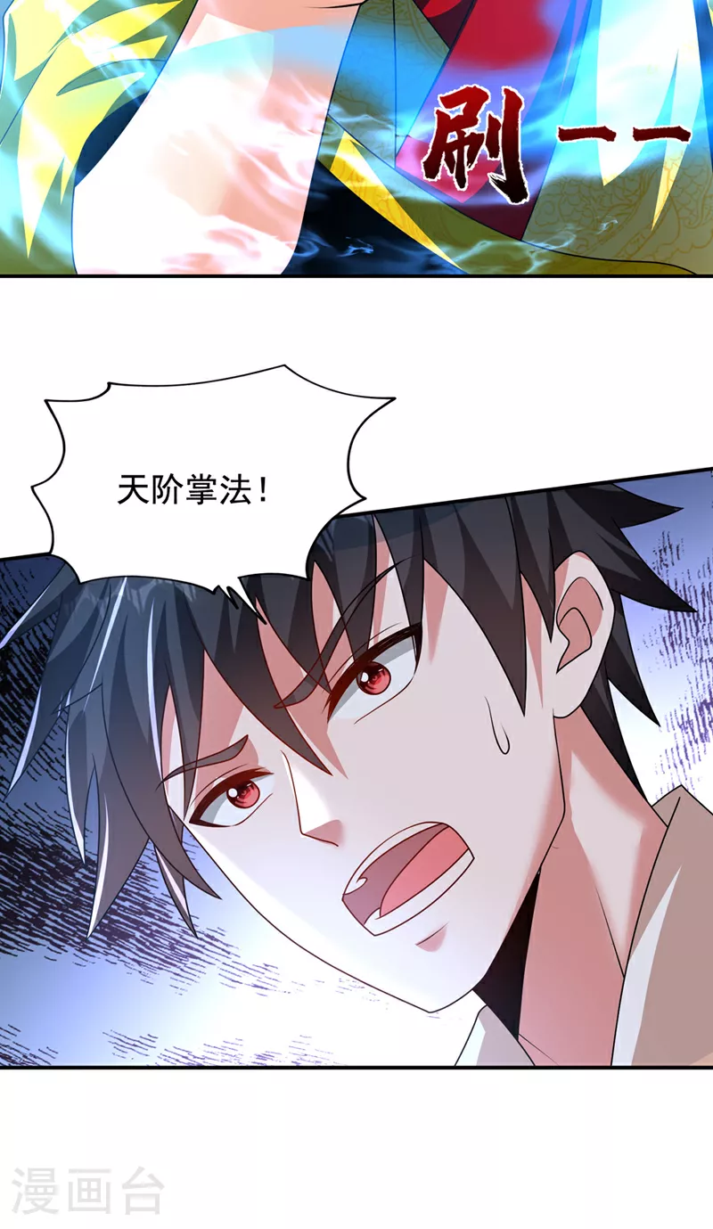 第439话 这里是我的地盘！ 第35页