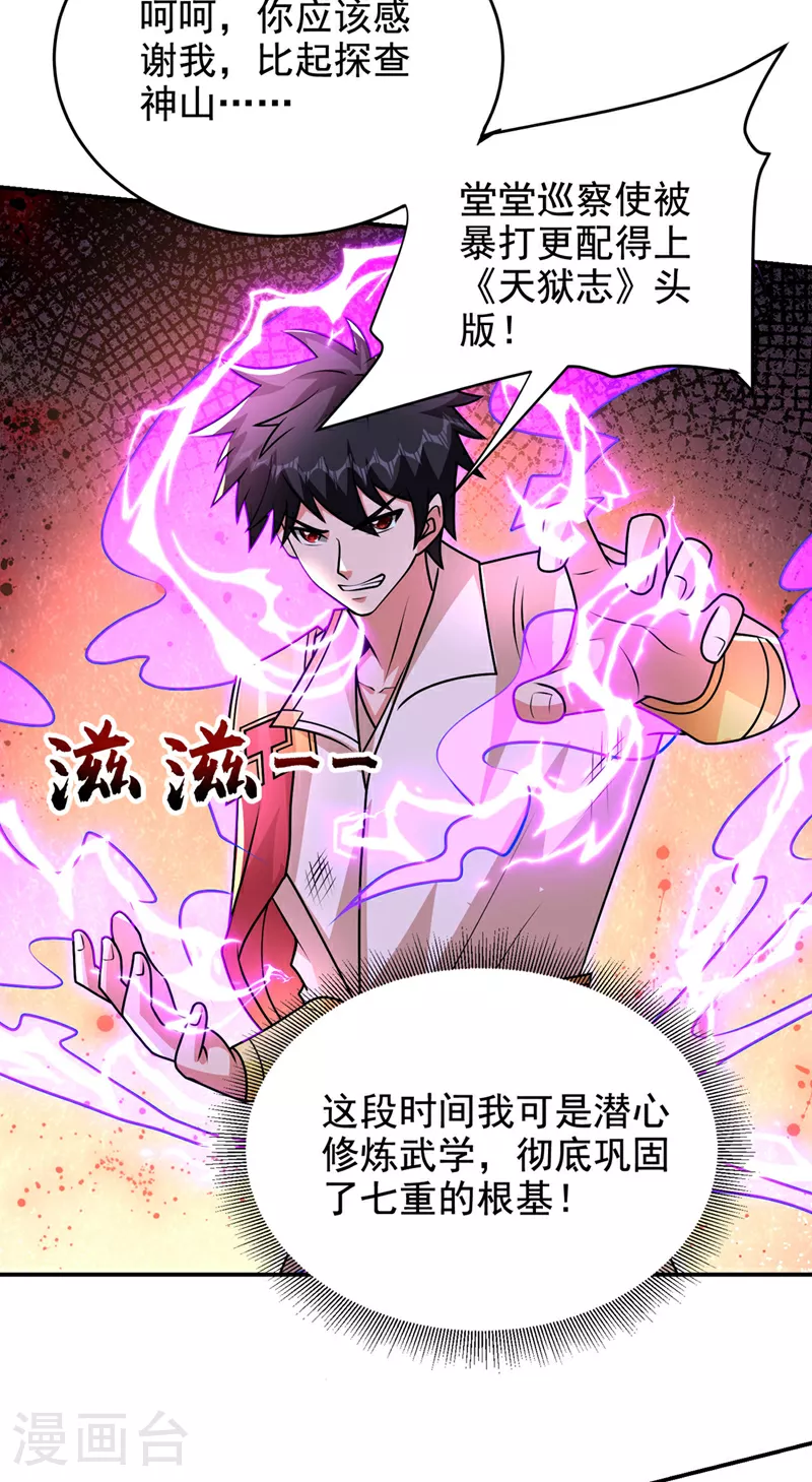 第440话 你也不过如此！ 第8页