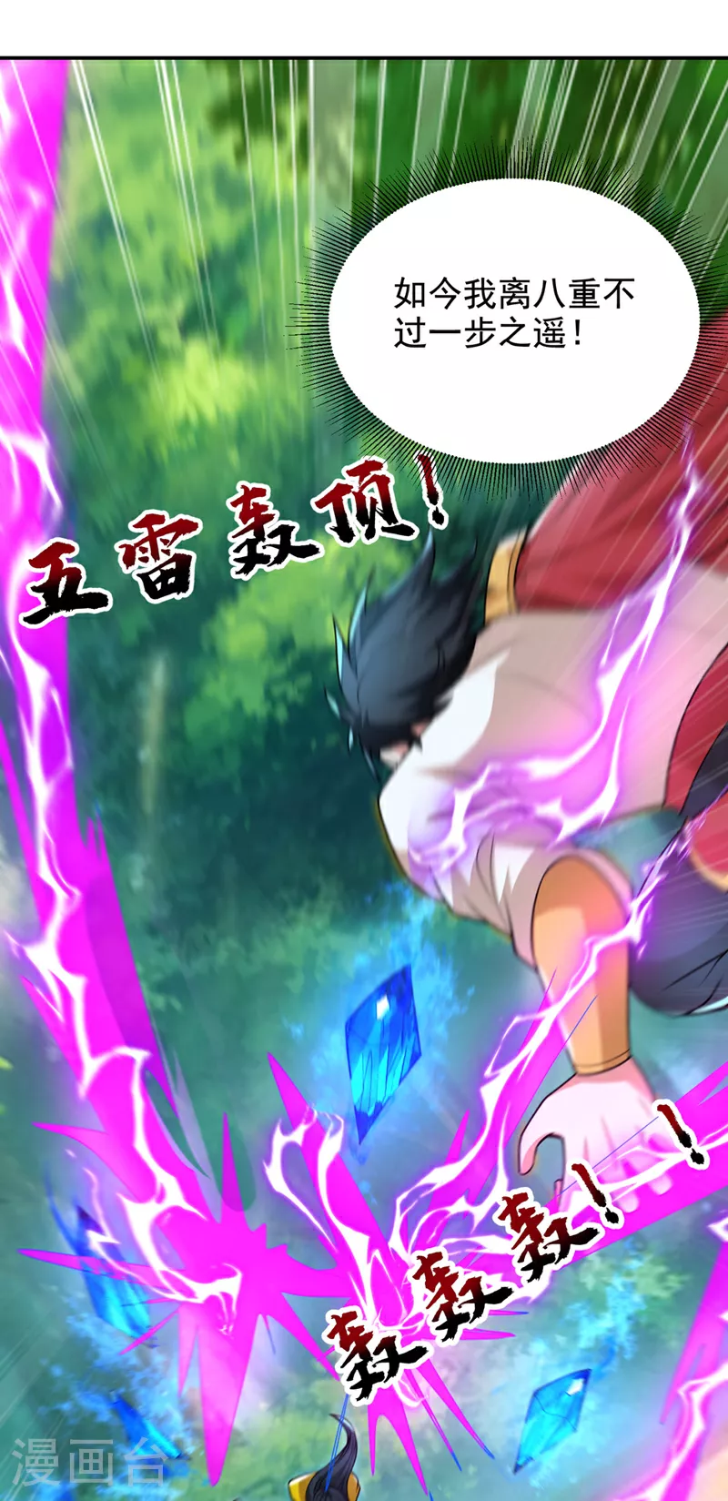 第440话 你也不过如此！ 第10页