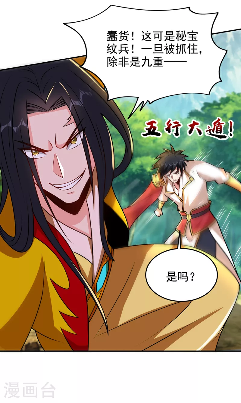 第440话 你也不过如此！ 第17页