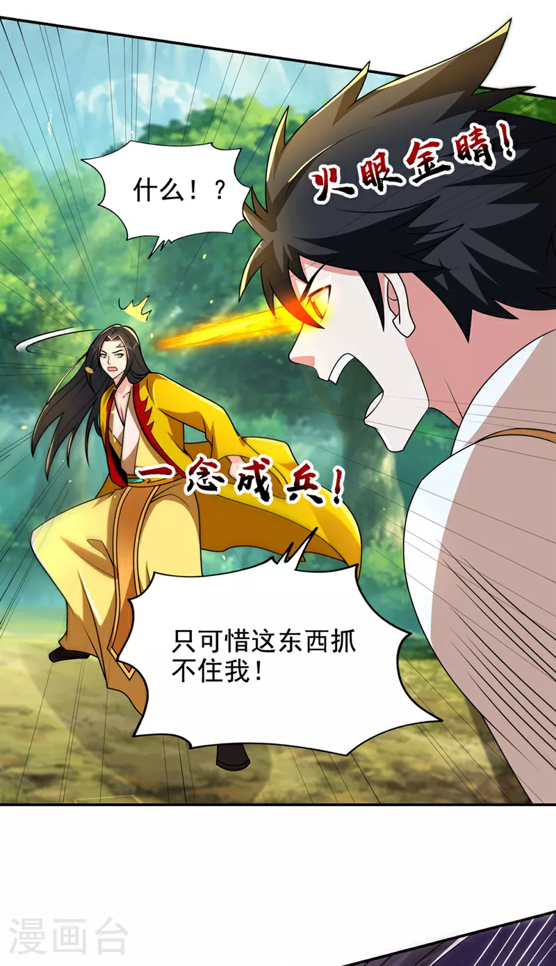 第440话 你也不过如此！ 第18页