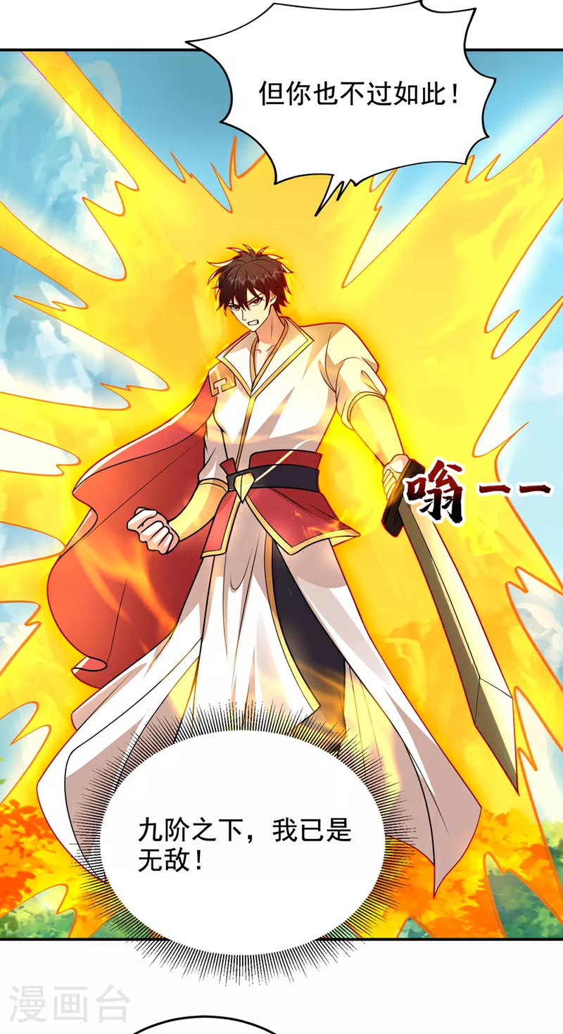 第440话 你也不过如此！ 第23页