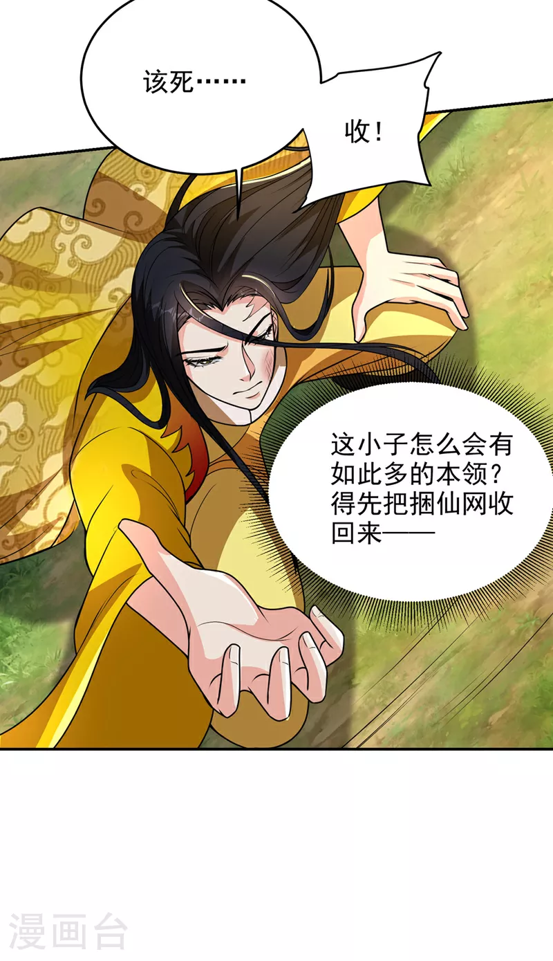 第440话 你也不过如此！ 第24页