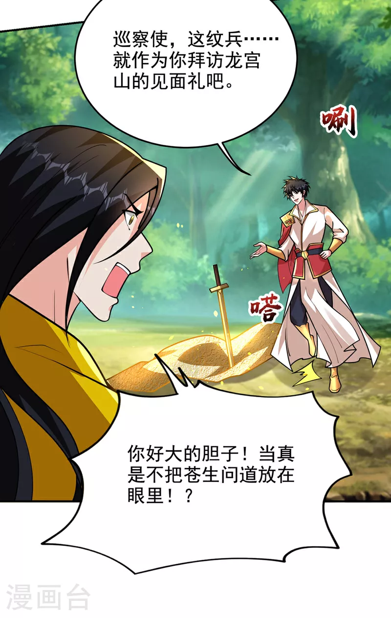 第440话 你也不过如此！ 第27页