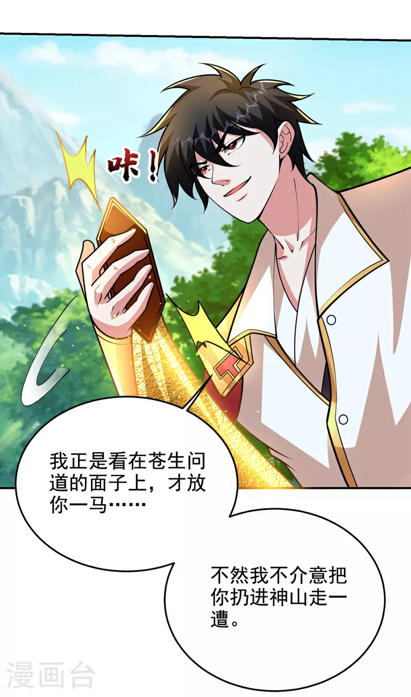 第440话 你也不过如此！ 第28页