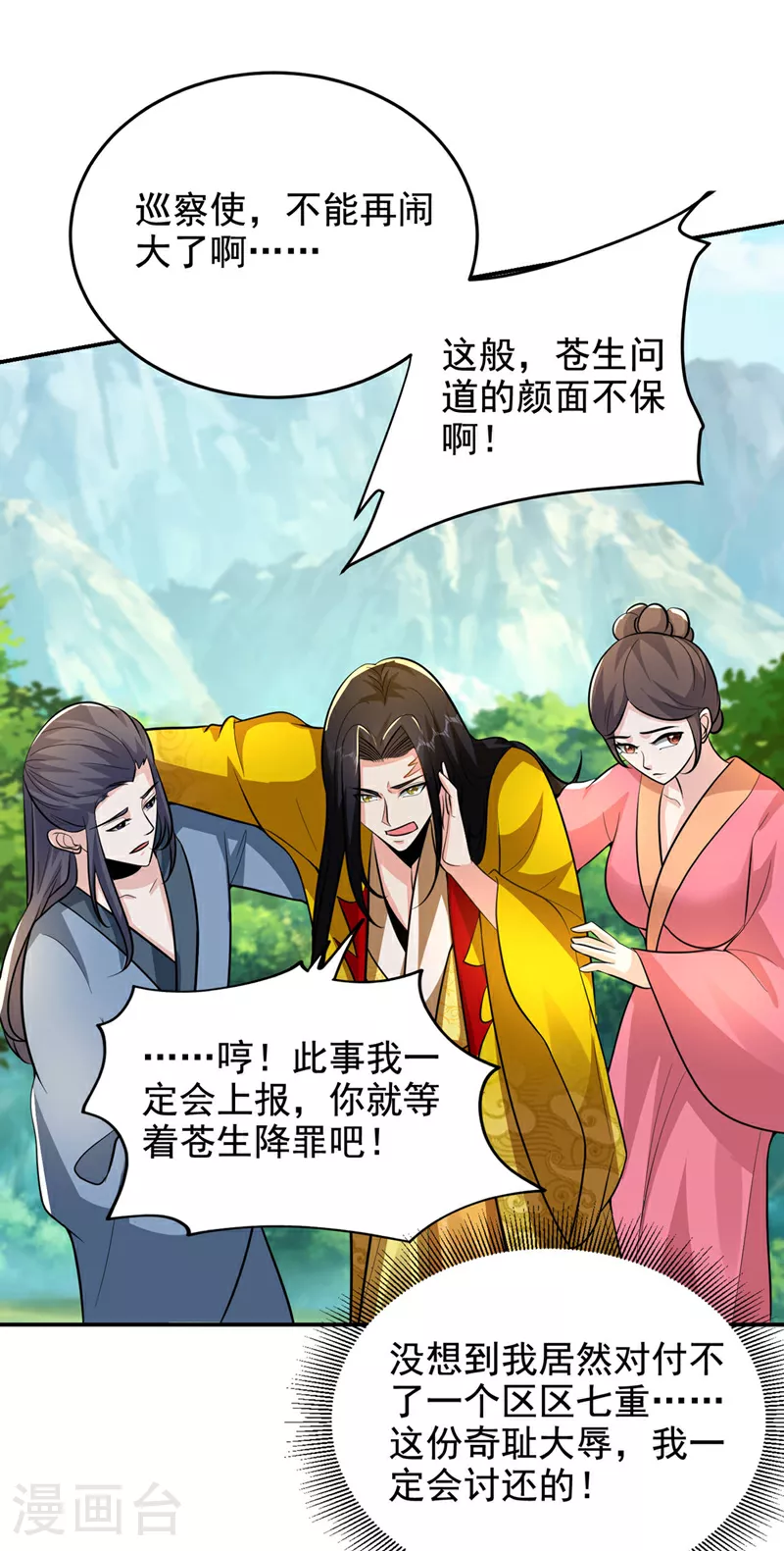 第440话 你也不过如此！ 第29页