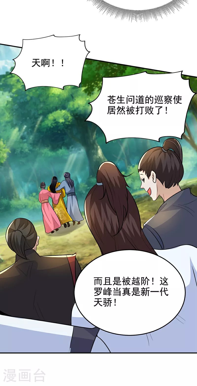第440话 你也不过如此！ 第30页